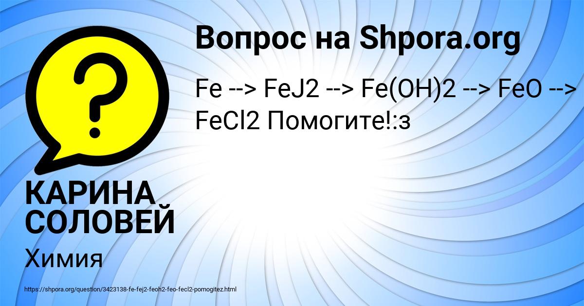 Картинка с текстом вопроса от пользователя КАРИНА СОЛОВЕЙ