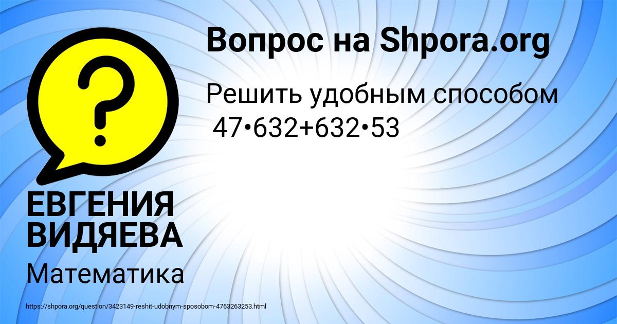 Картинка с текстом вопроса от пользователя ЕВГЕНИЯ ВИДЯЕВА