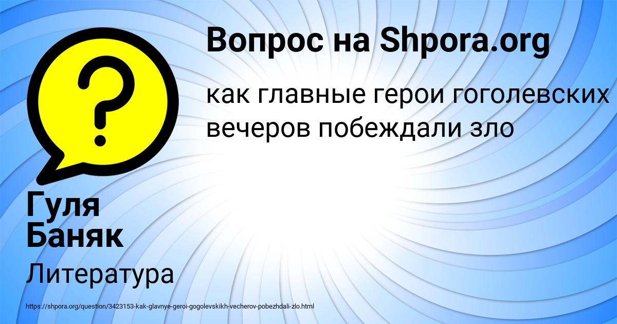 Картинка с текстом вопроса от пользователя Гуля Баняк