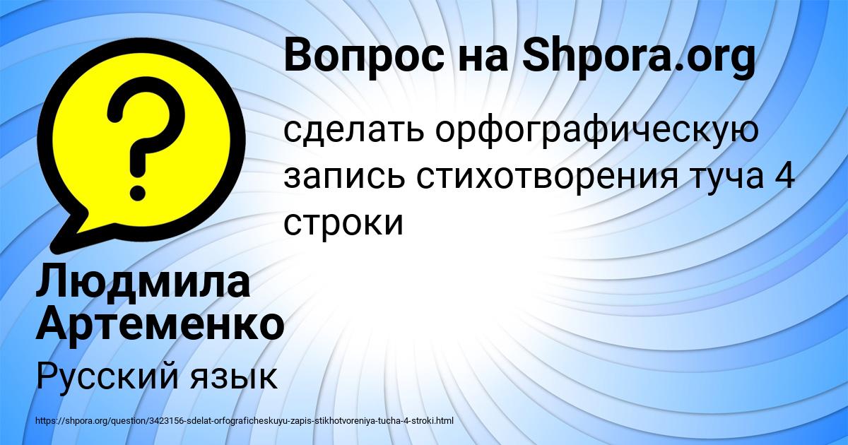 Картинка с текстом вопроса от пользователя Людмила Артеменко