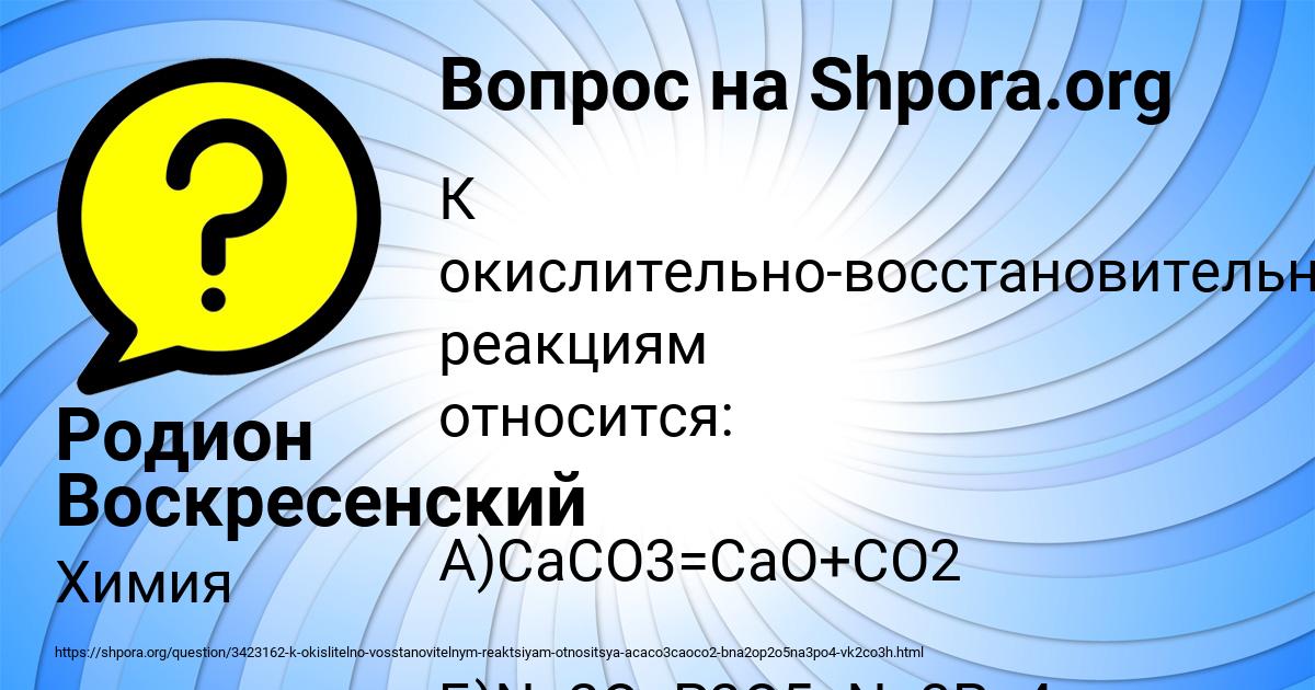 Картинка с текстом вопроса от пользователя Родион Воскресенский