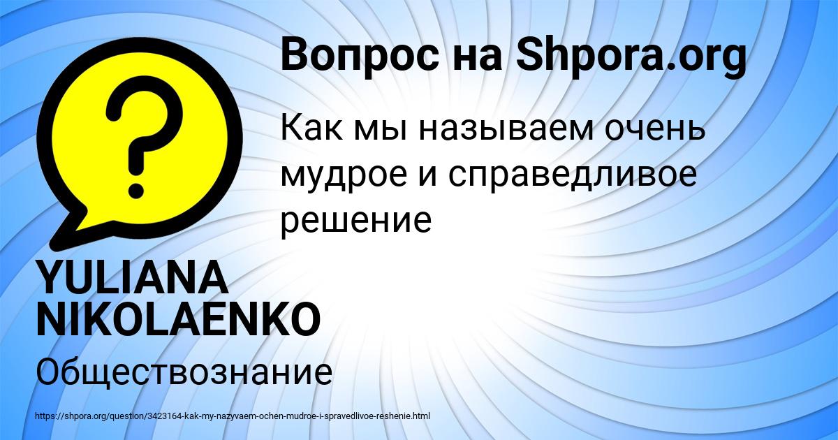 Картинка с текстом вопроса от пользователя YULIANA NIKOLAENKO