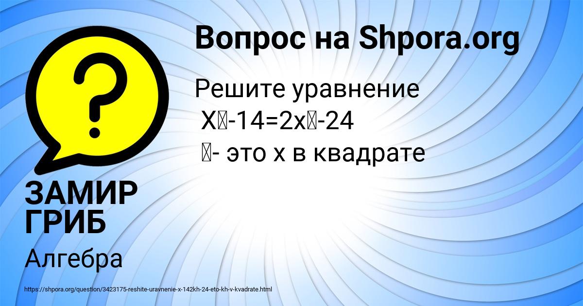 Картинка с текстом вопроса от пользователя ЗАМИР ГРИБ