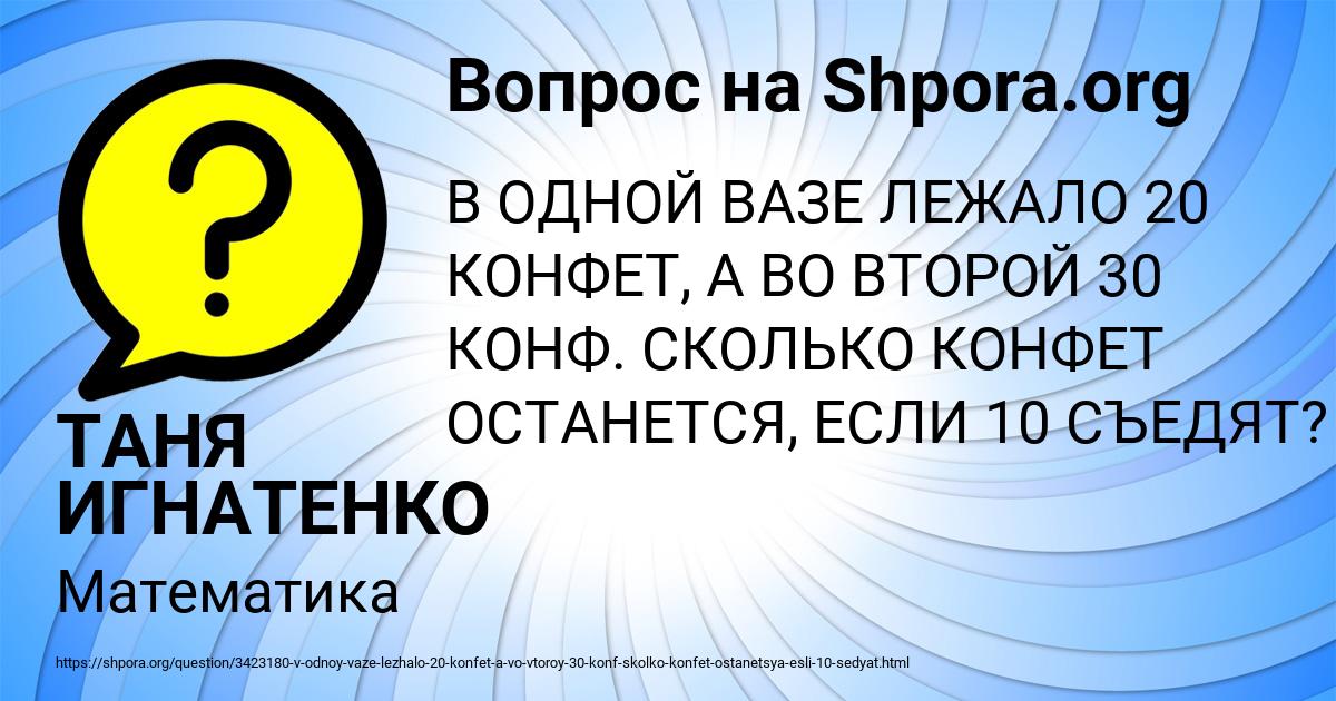 Картинка с текстом вопроса от пользователя ТАНЯ ИГНАТЕНКО
