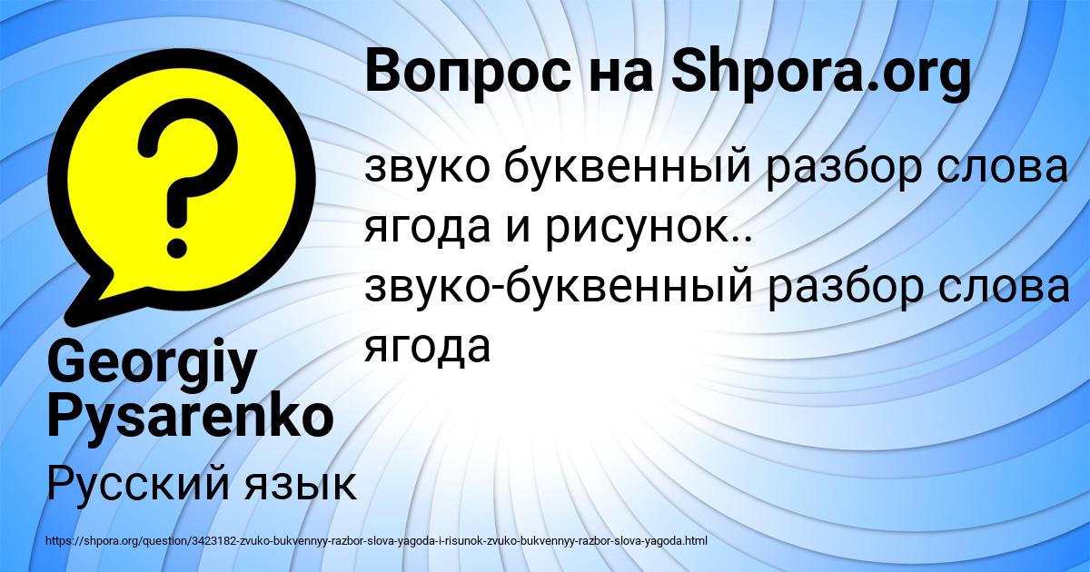 Картинка с текстом вопроса от пользователя Georgiy Pysarenko