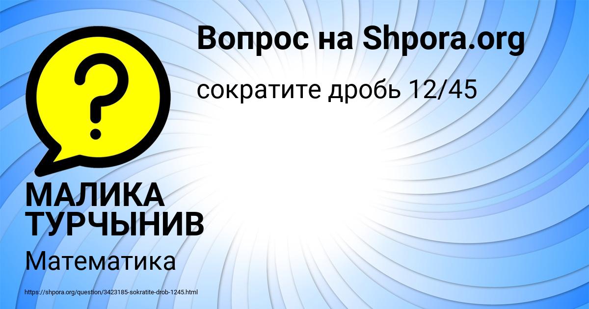 Картинка с текстом вопроса от пользователя МАЛИКА ТУРЧЫНИВ