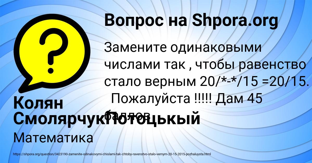 Картинка с текстом вопроса от пользователя Колян СмолярчукПотоцькый