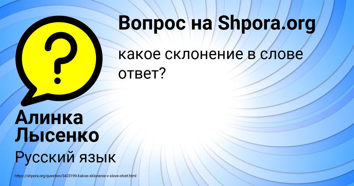 Картинка с текстом вопроса от пользователя Алинка Лысенко