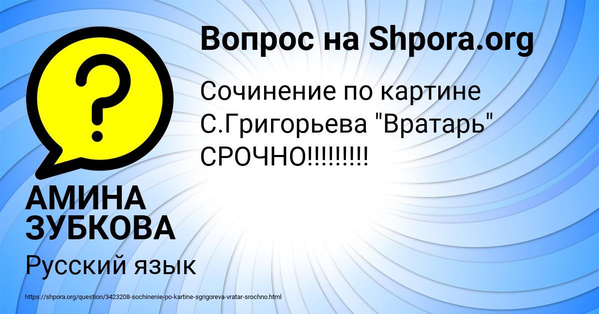 Картинка с текстом вопроса от пользователя АМИНА ЗУБКОВА