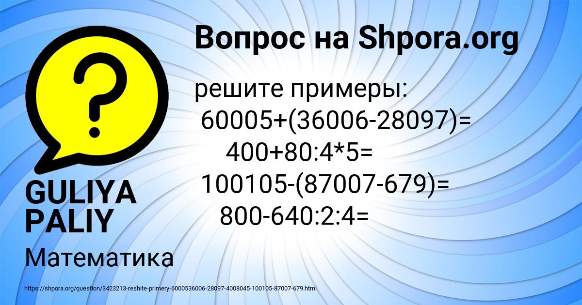 Картинка с текстом вопроса от пользователя GULIYA PALIY