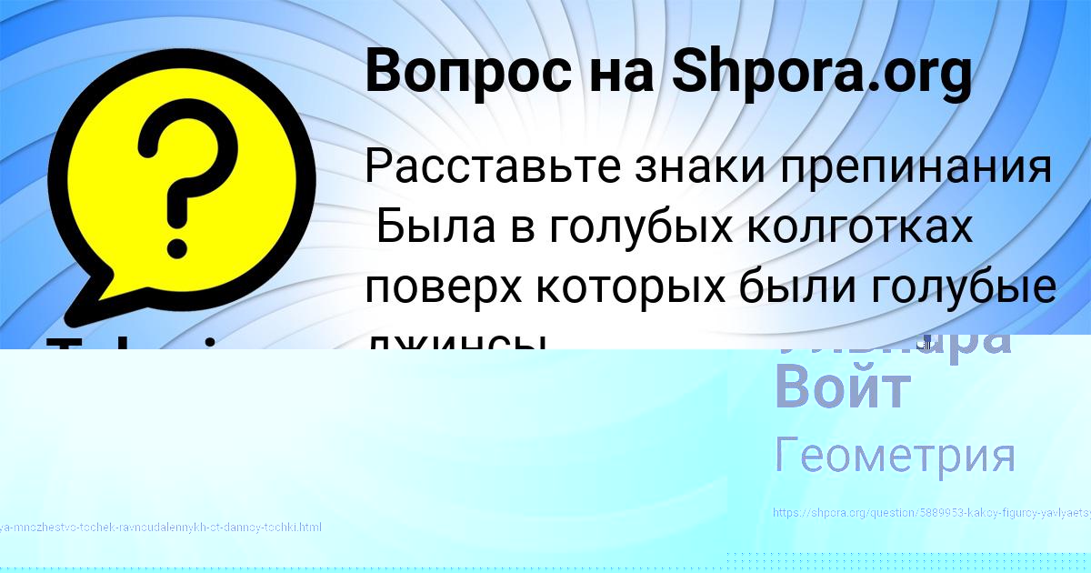 Картинка с текстом вопроса от пользователя Яна Борисова
