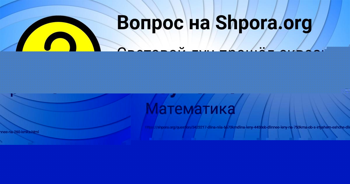 Картинка с текстом вопроса от пользователя Лейла Науменко