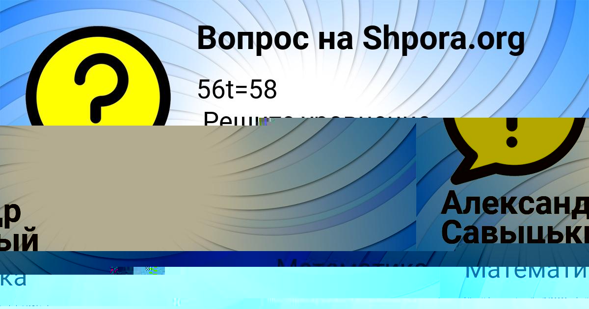 Картинка с текстом вопроса от пользователя Александр Савыцькый