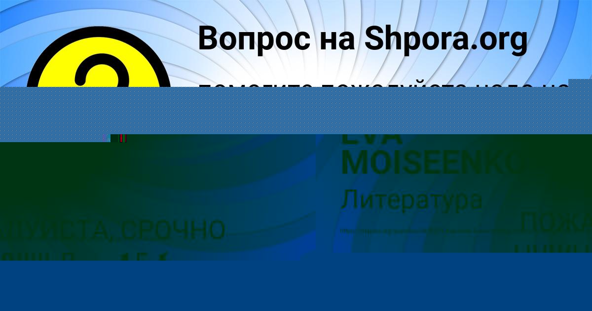 Картинка с текстом вопроса от пользователя EVA MOISEENKO