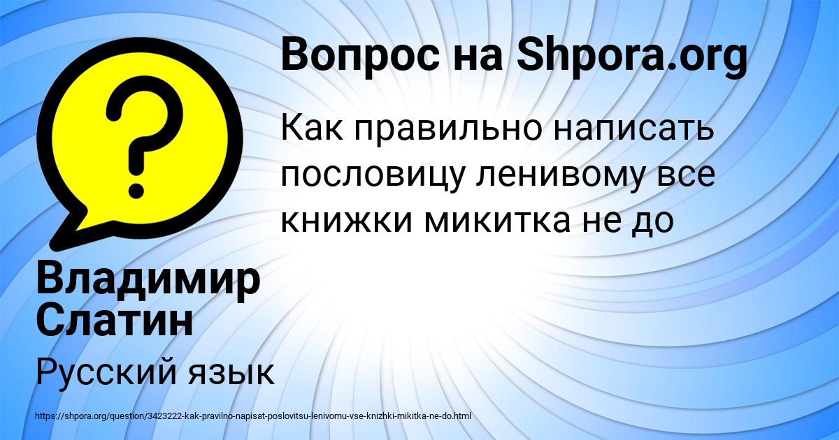 Картинка с текстом вопроса от пользователя Владимир Слатин
