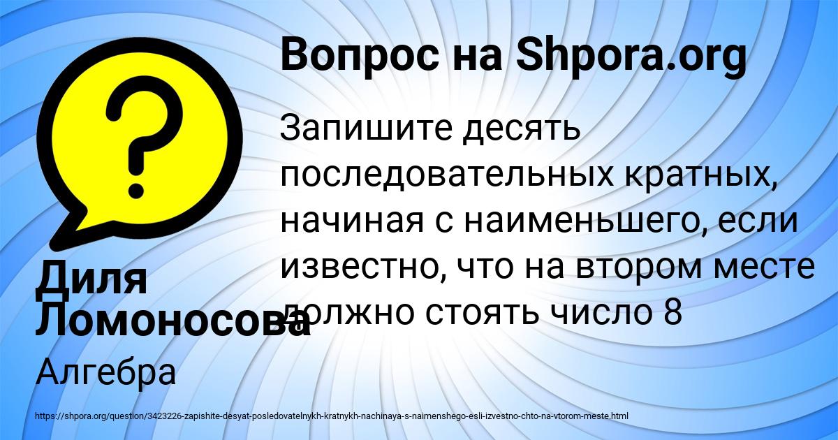 Картинка с текстом вопроса от пользователя Диля Ломоносова