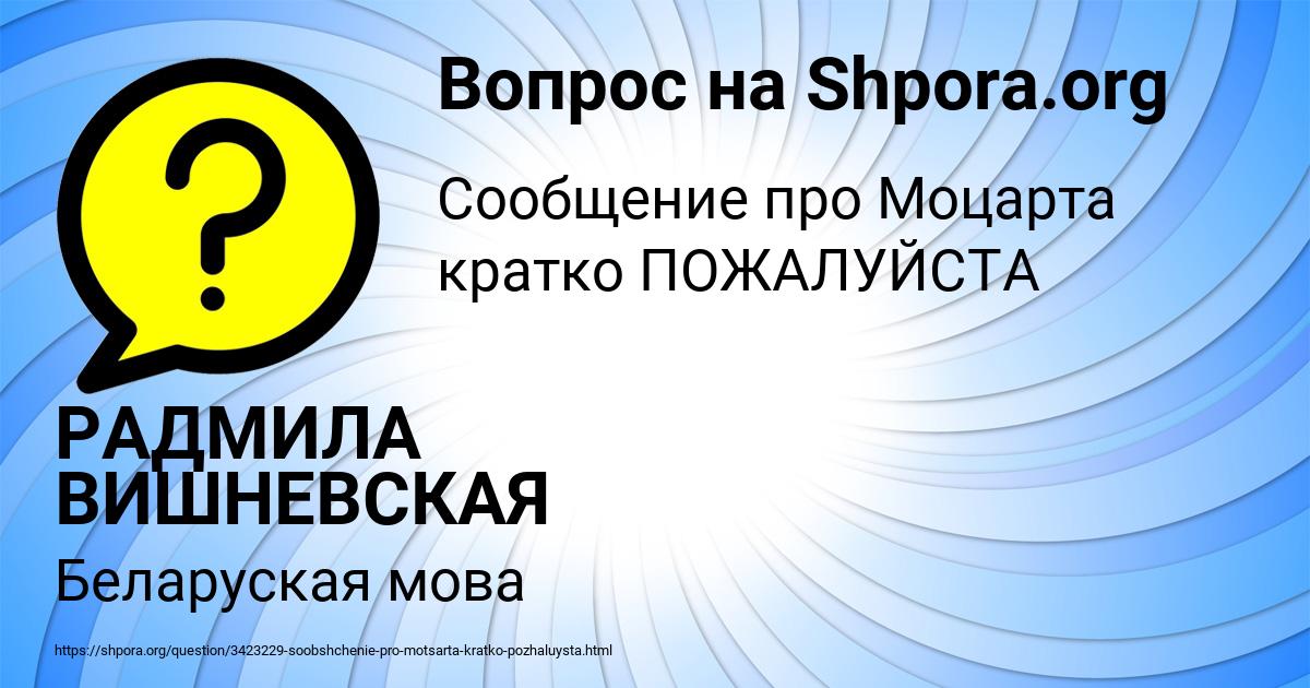 Картинка с текстом вопроса от пользователя РАДМИЛА ВИШНЕВСКАЯ