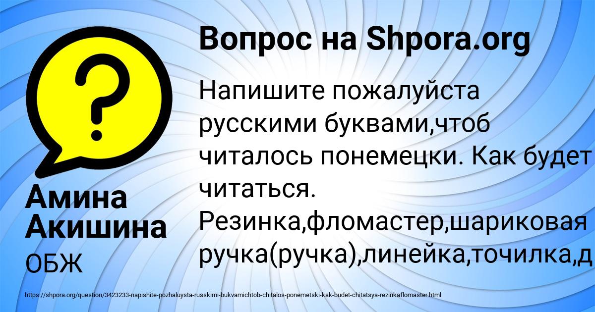 Картинка с текстом вопроса от пользователя Амина Акишина