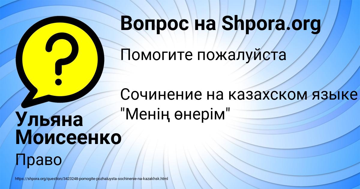 Картинка с текстом вопроса от пользователя Ульяна Моисеенко