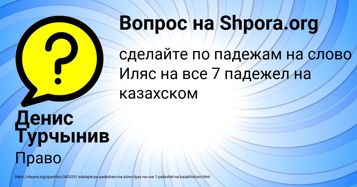 Картинка с текстом вопроса от пользователя Денис Турчынив