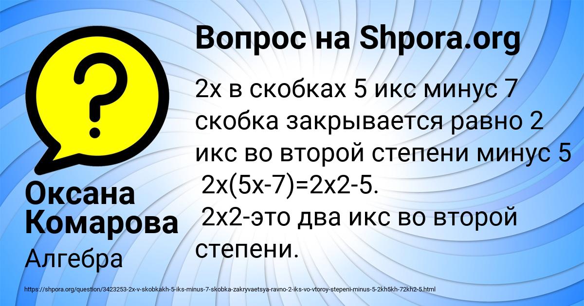 Картинка с текстом вопроса от пользователя Оксана Комарова
