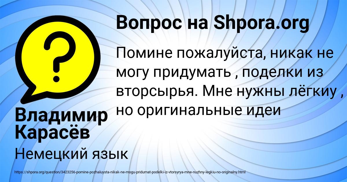 Картинка с текстом вопроса от пользователя Владимир Карасёв