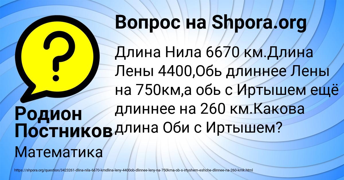 Картинка с текстом вопроса от пользователя Родион Постников
