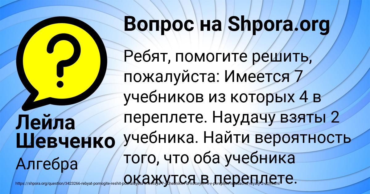 Картинка с текстом вопроса от пользователя Лейла Шевченко