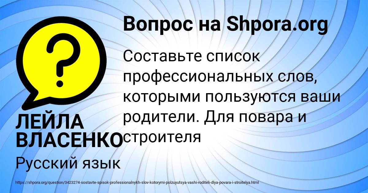 Картинка с текстом вопроса от пользователя ЛЕЙЛА ВЛАСЕНКО