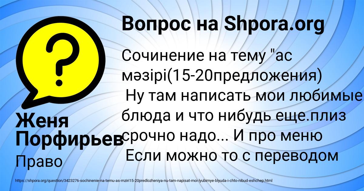 Картинка с текстом вопроса от пользователя Женя Порфирьев