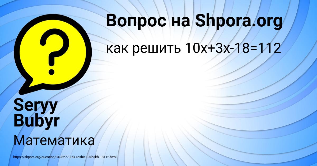 Картинка с текстом вопроса от пользователя Seryy Bubyr