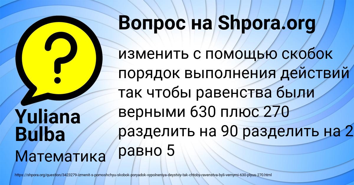 Картинка с текстом вопроса от пользователя Yuliana Bulba