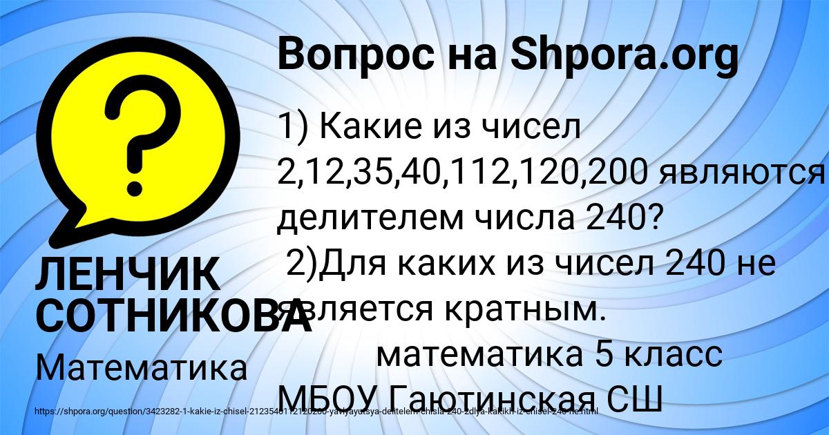 Картинка с текстом вопроса от пользователя ЛЕНЧИК СОТНИКОВА