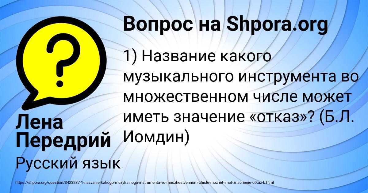 Картинка с текстом вопроса от пользователя Лена Передрий