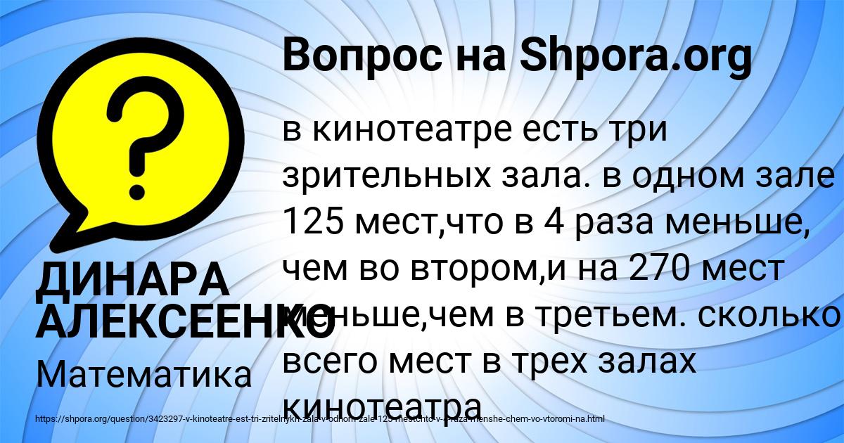 Картинка с текстом вопроса от пользователя ДИНАРА АЛЕКСЕЕНКО