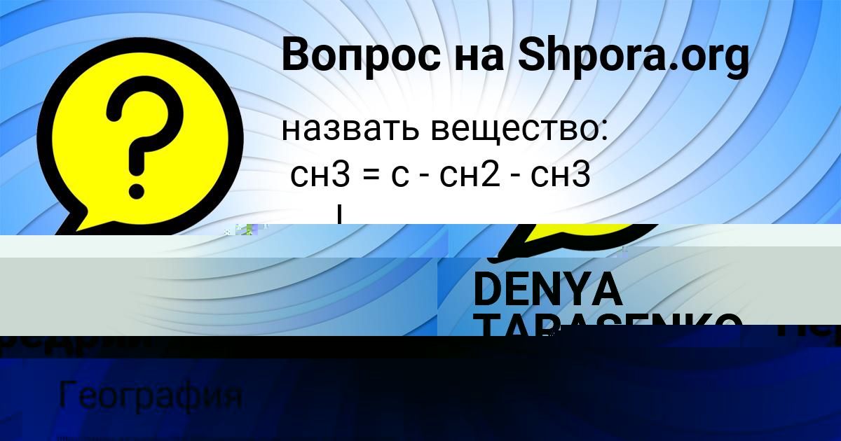 Картинка с текстом вопроса от пользователя Виктор Бедарев