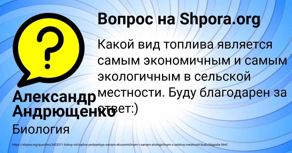 Картинка с текстом вопроса от пользователя Александр Андрющенко