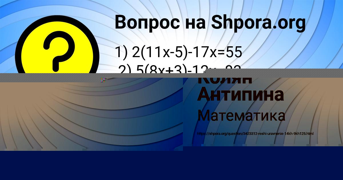Картинка с текстом вопроса от пользователя Колян Антипина