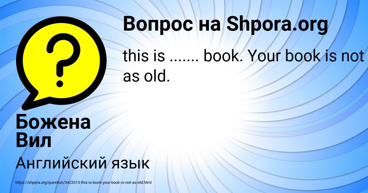 Картинка с текстом вопроса от пользователя Божена Вил