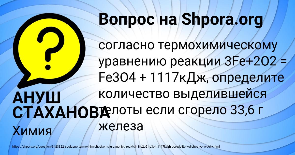 Картинка с текстом вопроса от пользователя АНУШ СТАХАНОВА