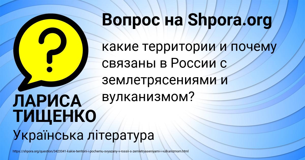 Картинка с текстом вопроса от пользователя ЛАРИСА ТИЩЕНКО