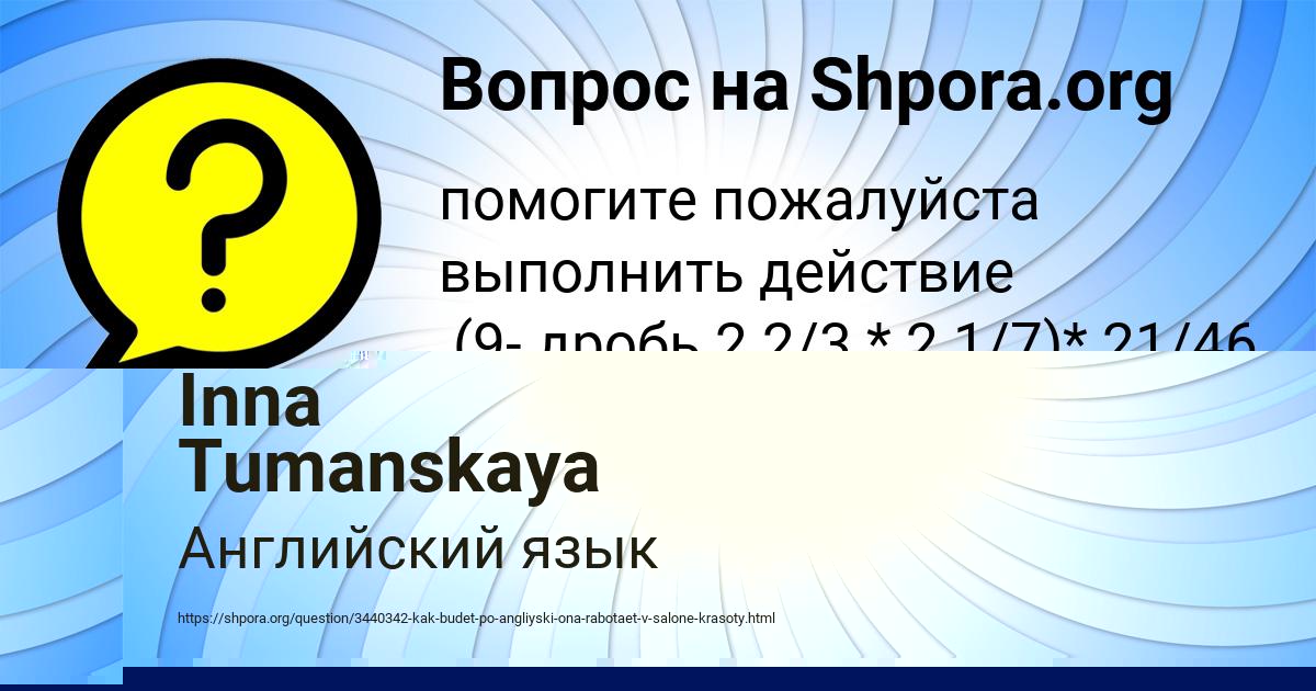 Картинка с текстом вопроса от пользователя ЕЛИНА НАЗАРЕНКО