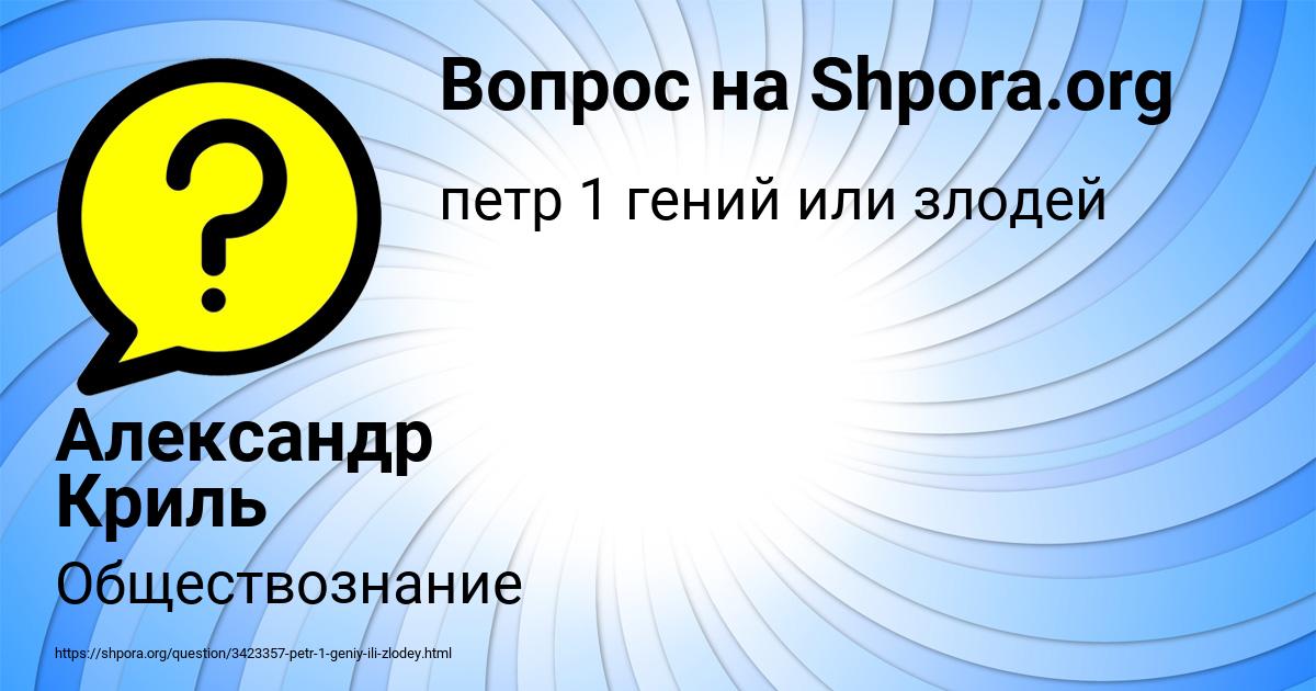 Картинка с текстом вопроса от пользователя Александр Криль