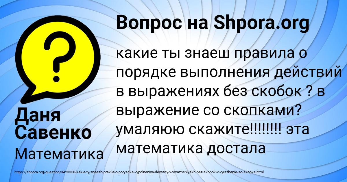 Картинка с текстом вопроса от пользователя Даня Савенко