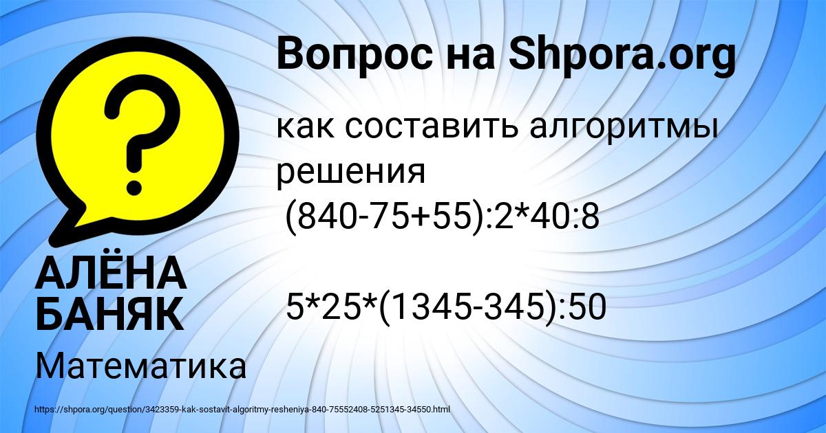 Картинка с текстом вопроса от пользователя АЛЁНА БАНЯК