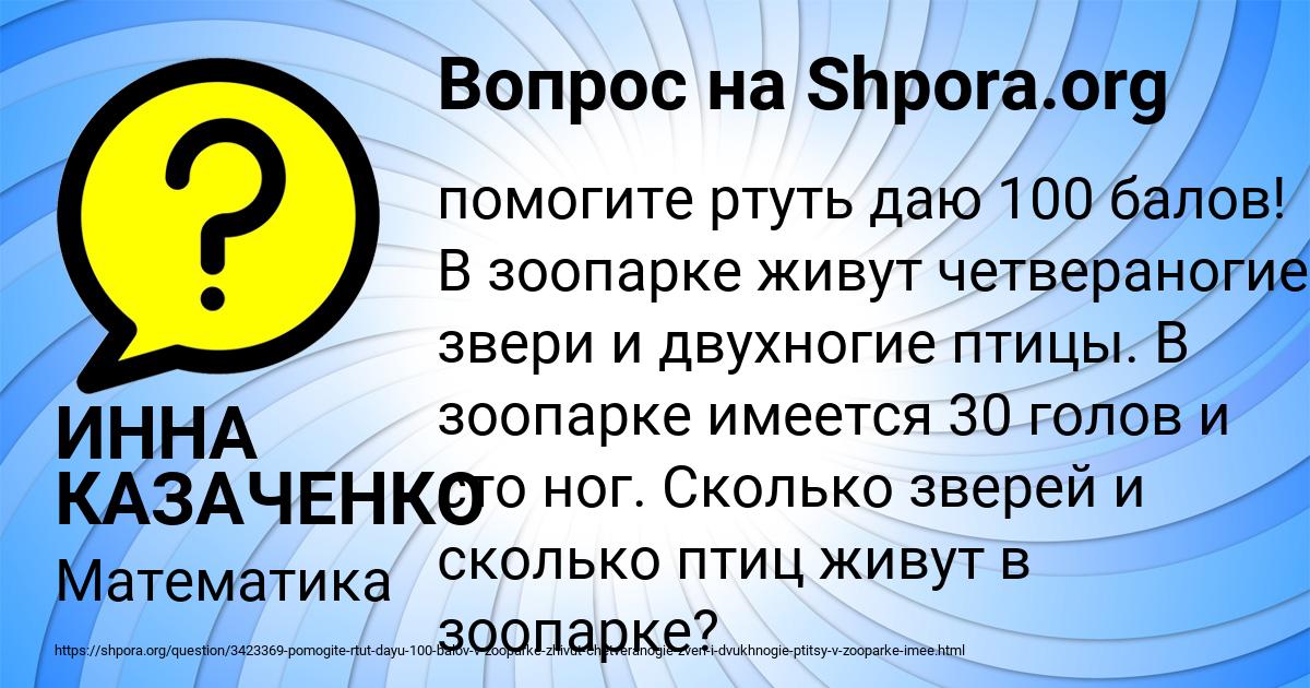 Картинка с текстом вопроса от пользователя ИННА КАЗАЧЕНКО