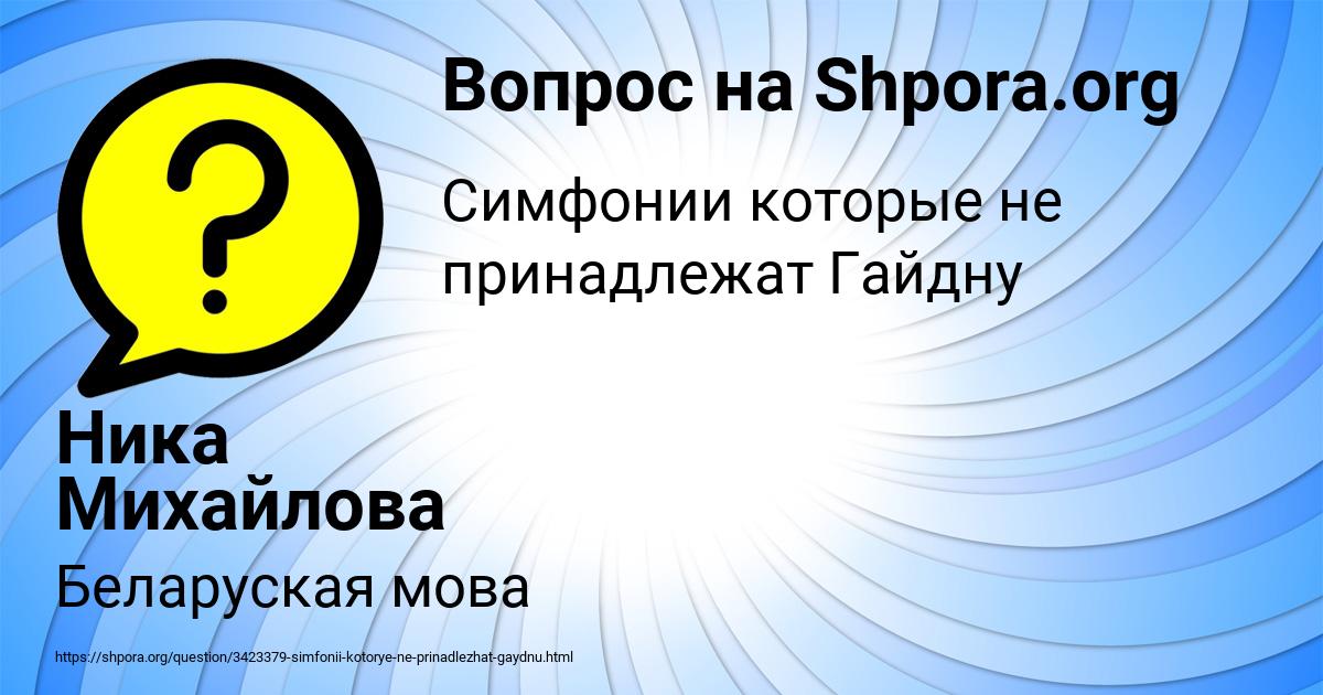 Картинка с текстом вопроса от пользователя Ника Михайлова