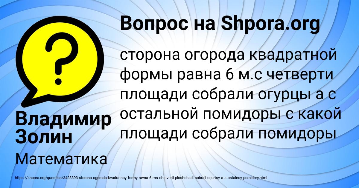 Картинка с текстом вопроса от пользователя Владимир Золин