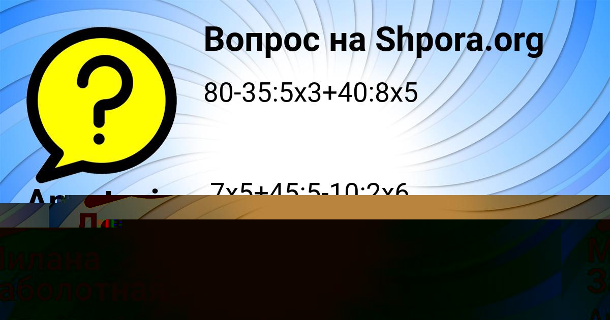 Картинка с текстом вопроса от пользователя Милана Заболотная