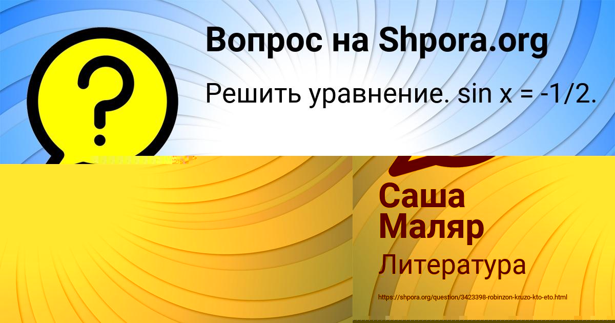Картинка с текстом вопроса от пользователя Саша Маляр